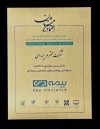 کسب نشان زرین نوآوری توسط بیمه دی